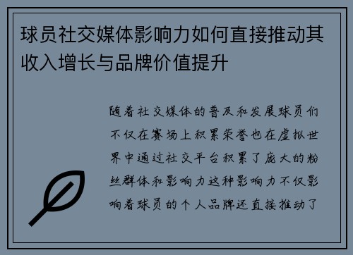 球员社交媒体影响力如何直接推动其收入增长与品牌价值提升